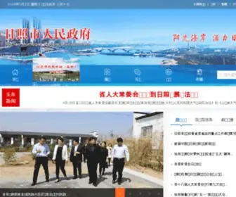 Rizhao.gov.cn(日照市人民政府) Screenshot