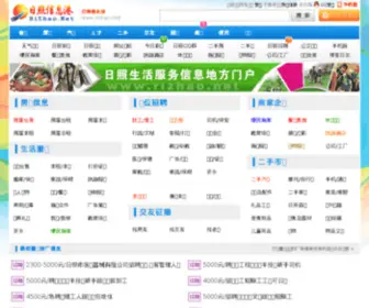Rizhao.net(日照热线) Screenshot