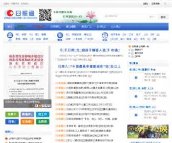 Rizhaor.com(日照城乡信息网) Screenshot