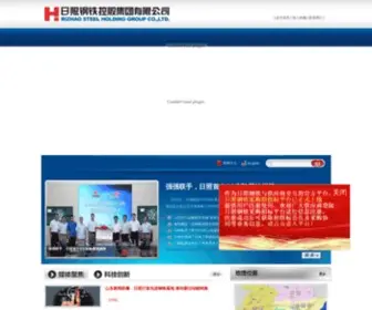 Rizhaosteel.com(日照钢铁控股集团有限公司) Screenshot