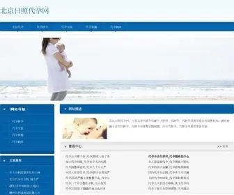 Rizhaowansheng.com(代孕服务中心) Screenshot