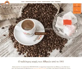 Rizopoulos-Coffee.gr(Ελληνικός Καφές & Φίλτρου & Εσπρέσσο) Screenshot