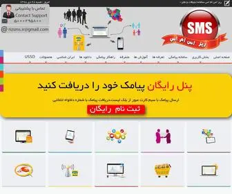 Rizsms.ir(ریز اس ام اس) Screenshot