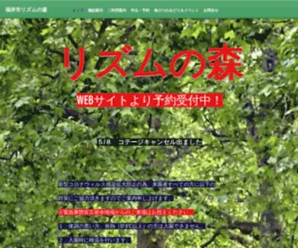 Rizumunomori.com(福井市リズム) Screenshot