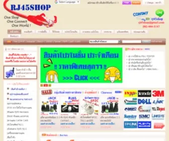 RJ45Shop.com(ขาย) Screenshot