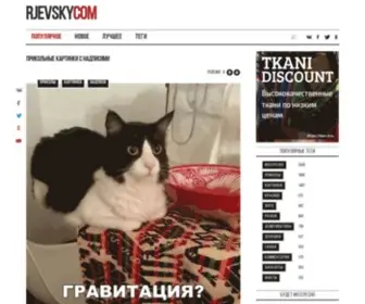 Rjevsky.com(Главная страница) Screenshot