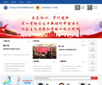 RJH.com.cn(上海交通大学医学院附属瑞金医院) Screenshot