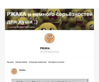 Rjjaca.ru(РЖАКА) Screenshot