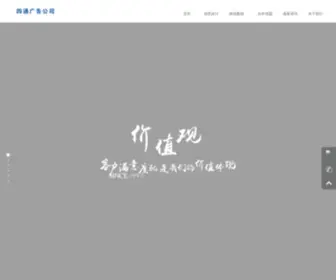 Rjwitkey.com(四通广告公司) Screenshot