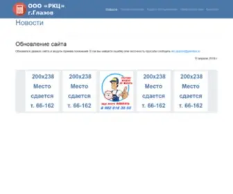 RKC-Glazov.ru(ООО РКЦ) Screenshot