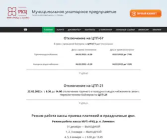 RKC-Linevo.ru(Муниципальное унитарное предприятие) Screenshot