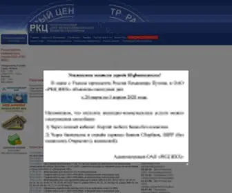 RKCZKH.ru(Расчетно) Screenshot