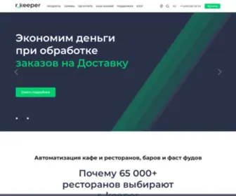 Rkeeper.ru(Автоматизация) Screenshot