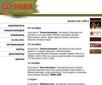 Rkka.ru(Сайт об истории Рабоче) Screenshot