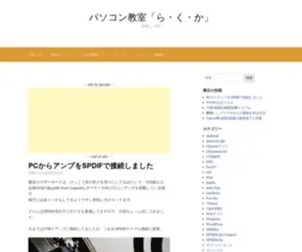 Rkkoga.com(パソコン教室「ら) Screenshot