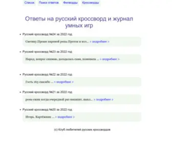 Rkotv.ru(Ответы) Screenshot