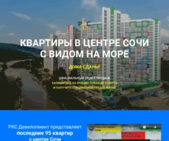 RKS-Sochi.ru(Недвижимость) Screenshot