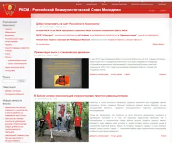 RKSM.ru(РКСМ) Screenshot