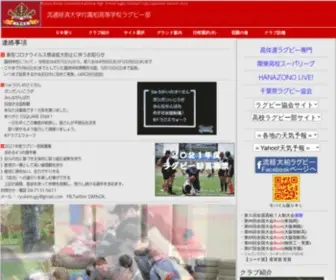 Rkukhs-Rugby.com(流経大柏ラグビー部) Screenshot