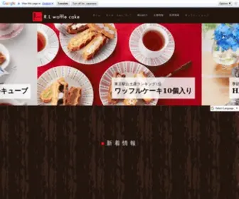 RL-Waffle.co.jp(神戸ワッフルケーキ専門店「ワッフル・ケーキの店 エール・エル(R.L)) Screenshot
