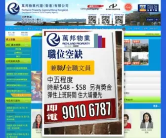 RL.com.hk(萬邦物業代理(香港)有限公司) Screenshot