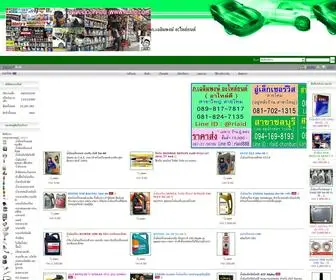 Rlaid.com(ภ.เฉลิมพงษ์) Screenshot