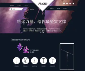RLsyalanshi.com(恩平市雅兰仕音响器材有限公司) Screenshot