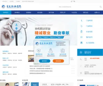 Rlxiehe.com(重庆无痛人流医院) Screenshot