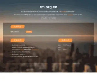 RM.org.cn(Domain) Screenshot