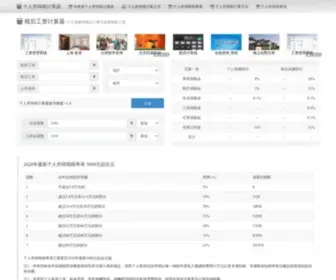 RM1.cn(税后工资计算器) Screenshot