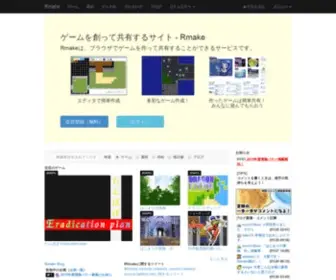 Rmake.jp(ゲームを作成して共有するサイト) Screenshot