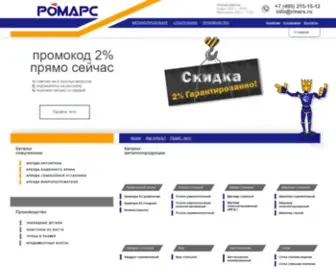 Rmars.ru(Продажа металлопроката Москва) Screenshot