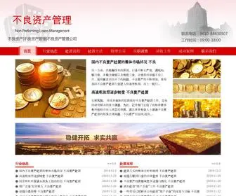 RMCFJT.com.cn(不良资产信息网) Screenshot