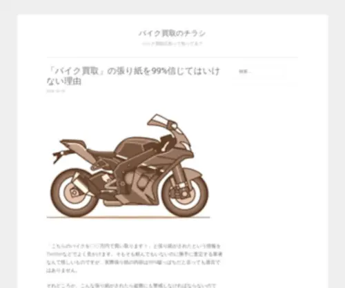 Rmcinsight.com(「バイク買取」の張り紙を99%信じてはいけない理由) Screenshot