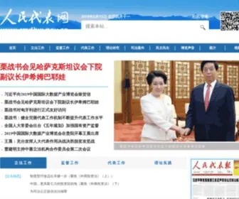 RMDBW.gov.cn(人民代表网) Screenshot