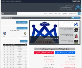 RMDclub.com(باشگاه) Screenshot