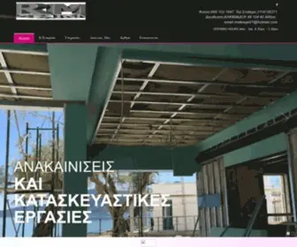 Rmdesign.gr(RM DESIGN DEVELOPMENTS ANAKAINISEIS KATASKEVES) Screenshot