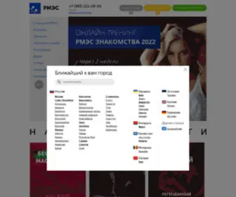 Rmes.ru(пикап тренинг) Screenshot