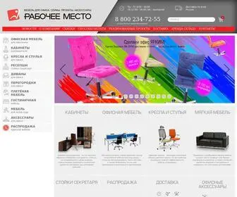 Rmesto.ru(Офисная мебель РАБОЧЕЕ МЕСТО) Screenshot