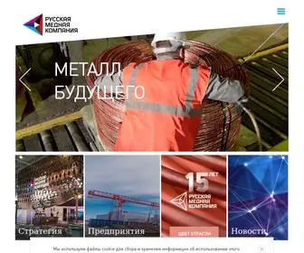 RMK-Group.ru(Русская медная компания) Screenshot