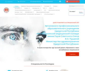 Rmkur.ru(Республиканский медицинский колледж Удмуртии) Screenshot