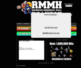 RMMH.org(RMMH洛克人回憶之館) Screenshot