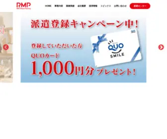 RMP.co.jp(RKKメディアプランニング(RMP)) Screenshot