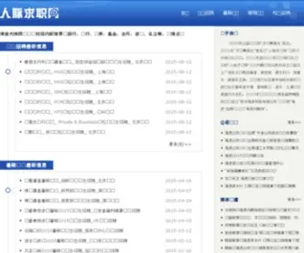 RMQZW.com(人脉求职网) Screenshot