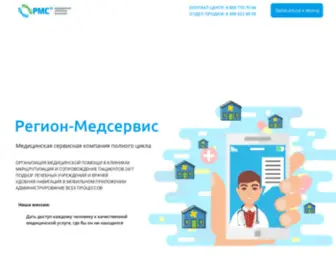 RMS-Med.ru(Регион) Screenshot