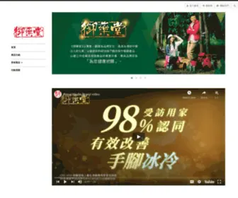 RMshop.com.hk(御藥堂網店) Screenshot