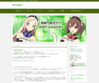 RMT-Assort.jp(スマートフォン、携帯) Screenshot