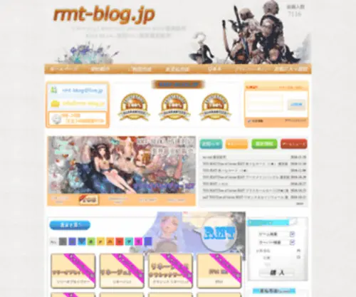 RMT-Blog.jp(リネージュ2 RMT) Screenshot