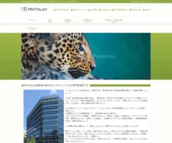 RMtrust.co.jp(Captive設立支援) Screenshot
