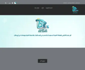 Rmzalshifa.com(رمز) Screenshot